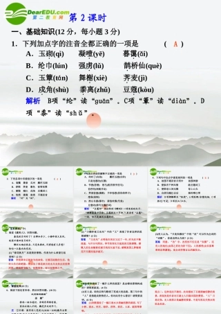 高中语文 诗词三首课件诗词三首课件(第2课时) 粤教版必修3 课件