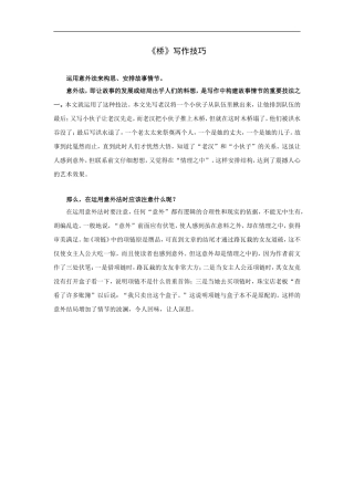 《桥》写作技巧