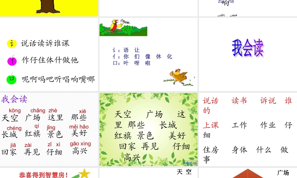 人教版一年级语文上册语文园地五完整课件