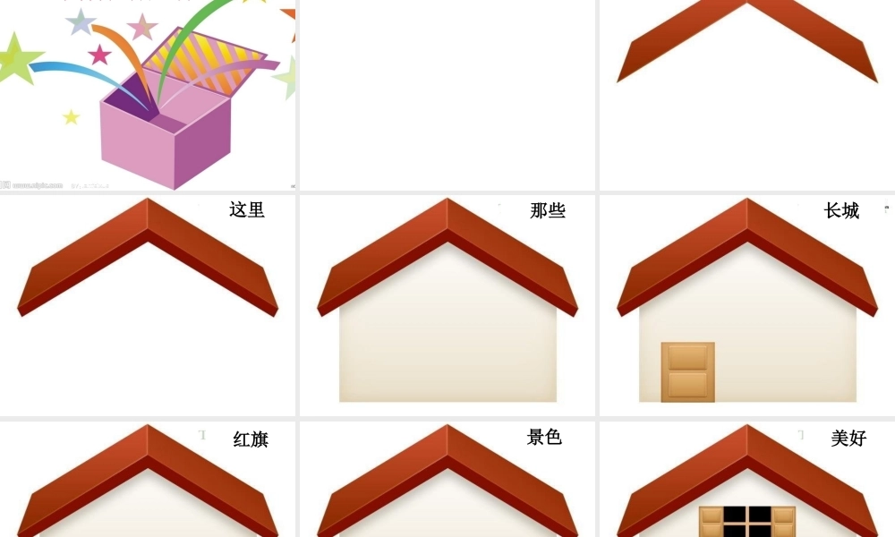 人教版一年级语文上册语文园地五完整课件