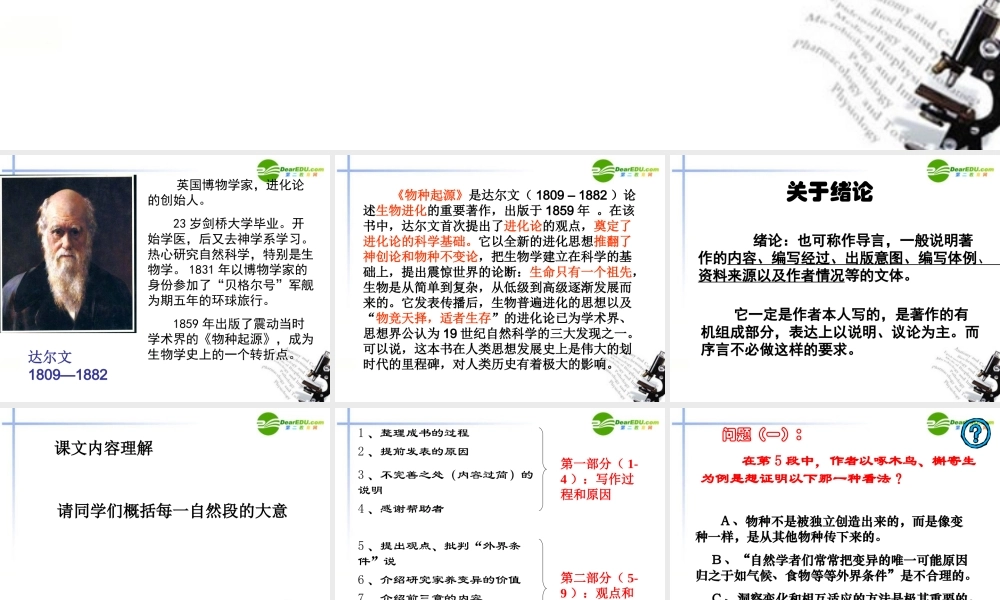 高中语文 第一专题(物种起源)绪论课件 苏教版必修5 课件