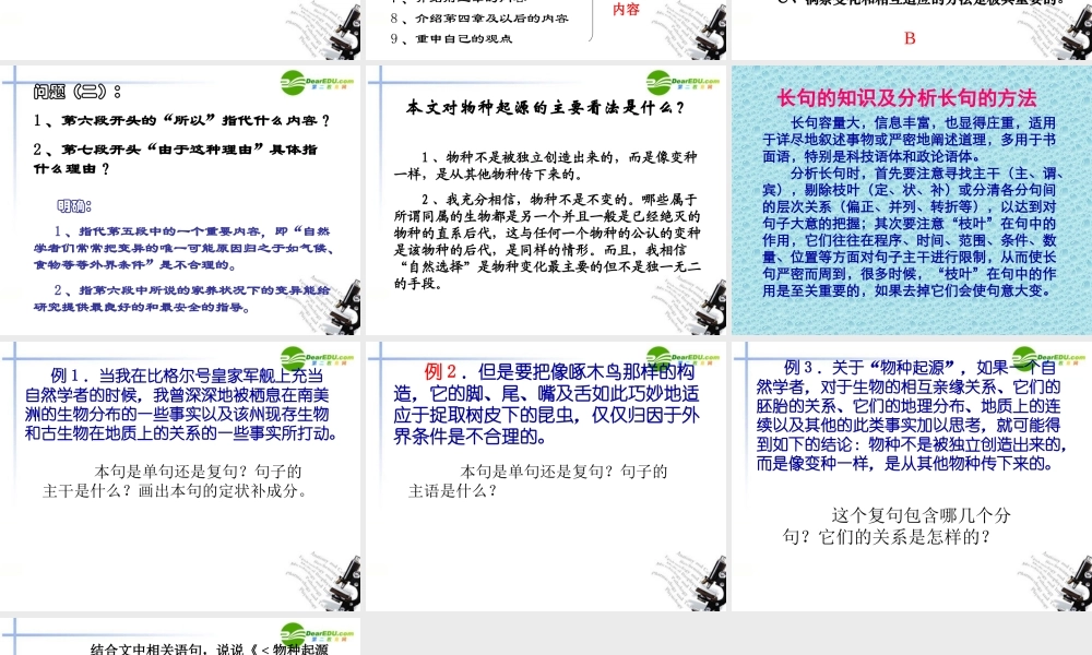 高中语文 第一专题(物种起源)绪论课件 苏教版必修5 课件