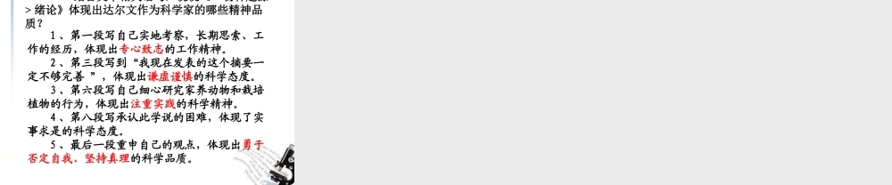 高中语文 第一专题(物种起源)绪论课件 苏教版必修5 课件