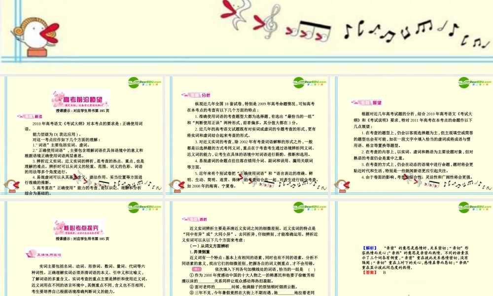高考语文 4词语、熟语1模块突破复习课件