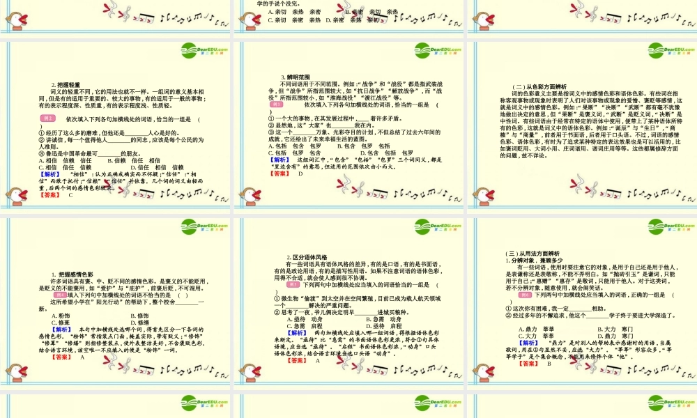 高考语文 4词语、熟语1模块突破复习课件