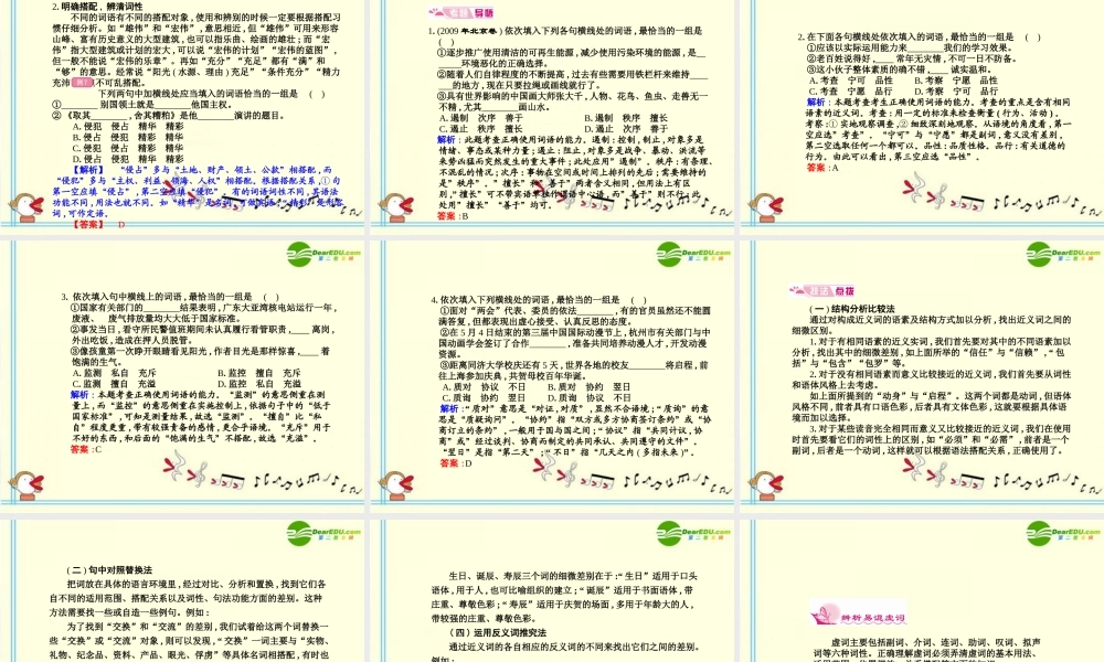 高考语文 4词语、熟语1模块突破复习课件