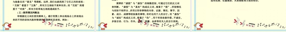高考语文 4词语、熟语1模块突破复习课件