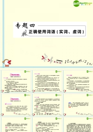 高考语文 4词语、熟语1模块突破复习课件