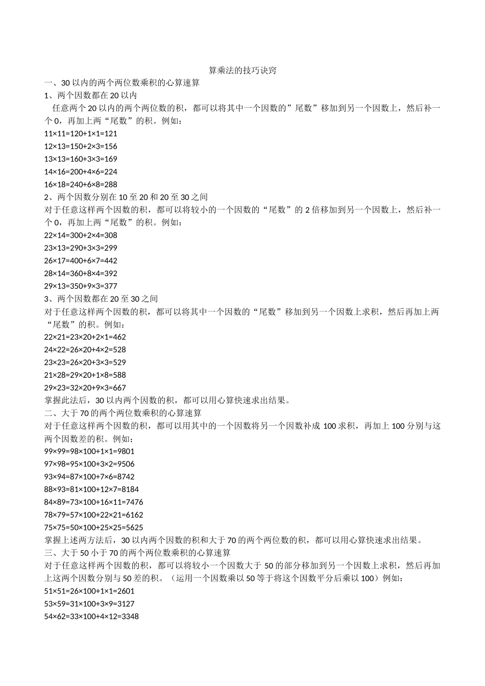 算乘法的技巧诀窍_第1页