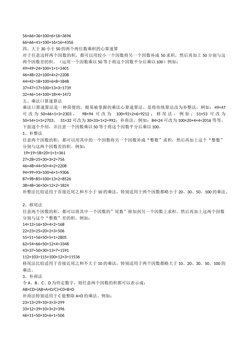 算乘法的技巧诀窍_第2页