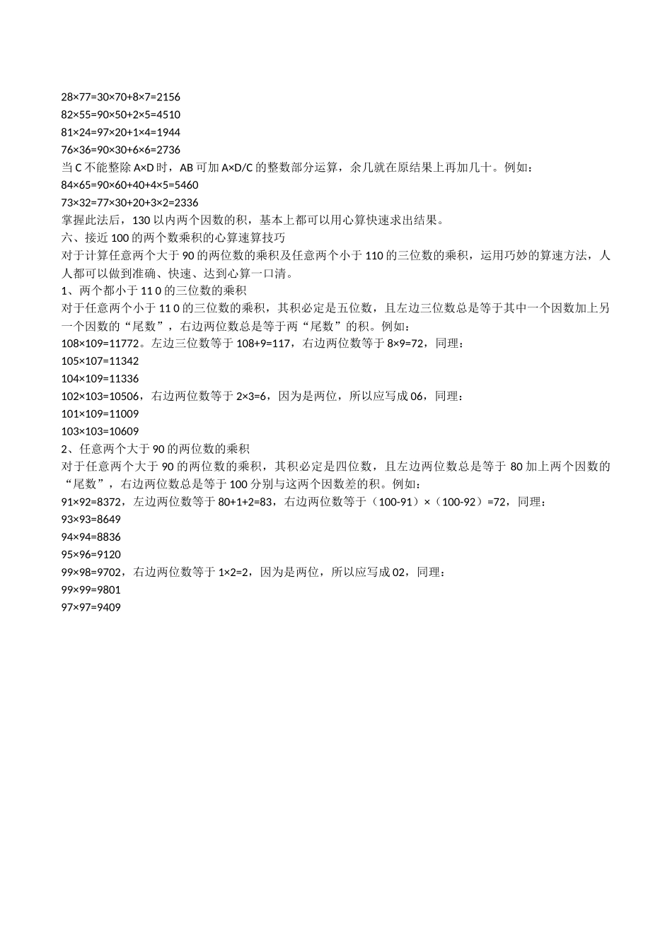 算乘法的技巧诀窍_第3页