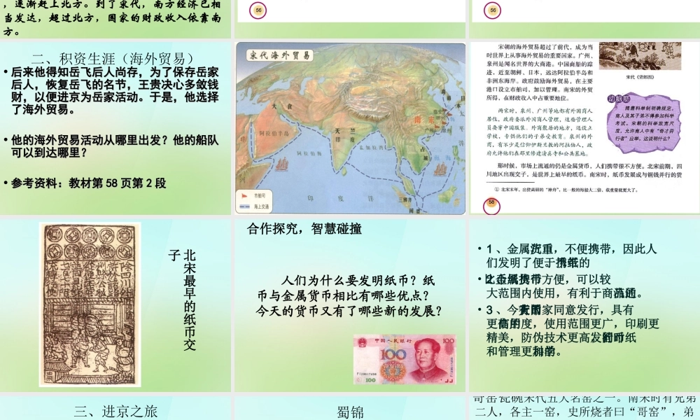 经济重心的南移