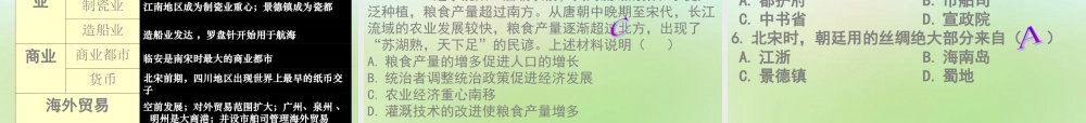 经济重心的南移
