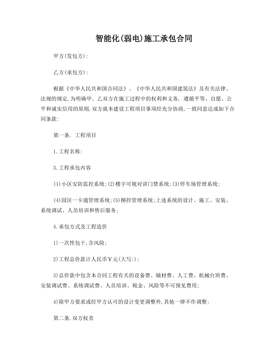 弱点合同范本合同_第1页