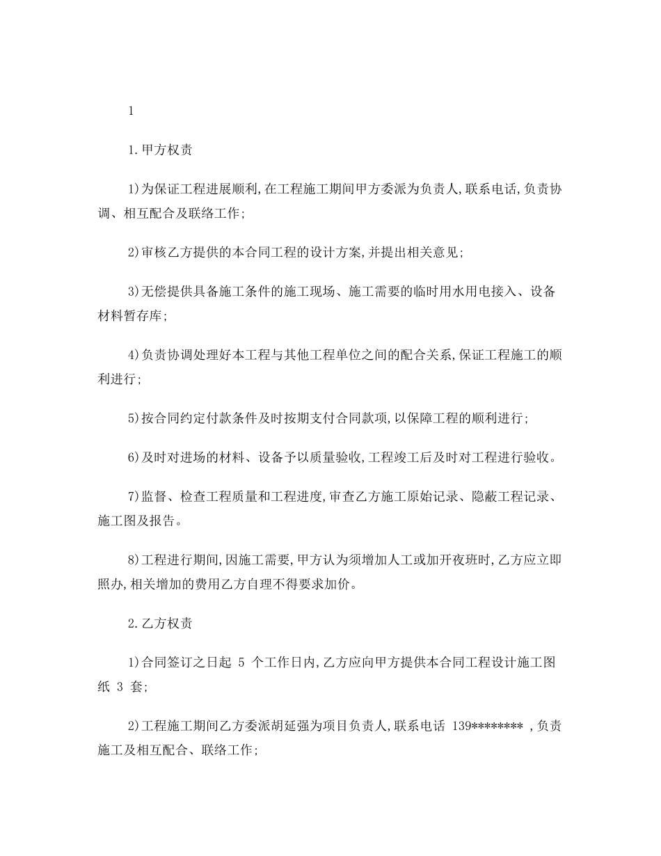 弱点合同范本合同_第2页