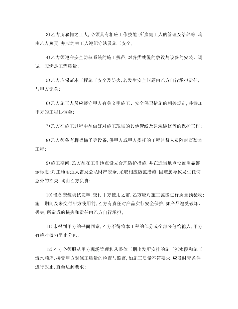 弱点合同范本合同_第3页