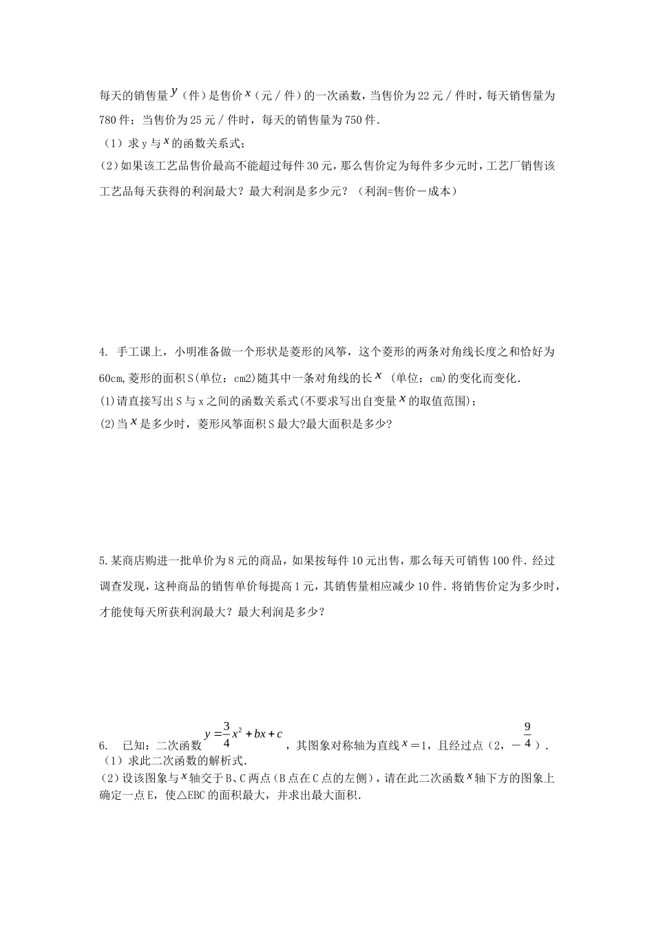 跟踪训练66二次函数应用_第2页