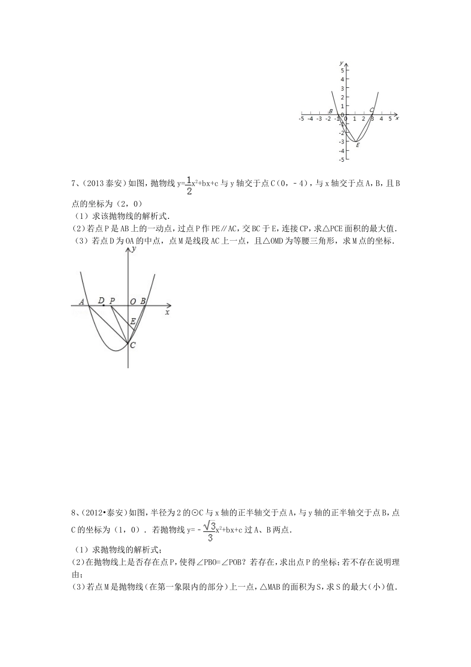 跟踪训练66二次函数应用_第3页