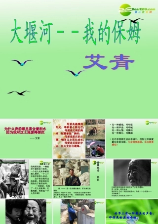 高中语文 第一单元第3课(大堰河-我的保姆)课件  新人教版必修1 课件