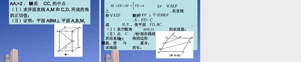 高中数学 点线面位置关系复习课件 新人教A版必修2 课件