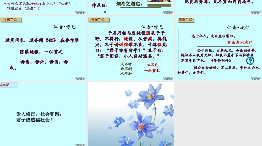 高二语文新课标孔子世家课件 新课标 苏教版 课件