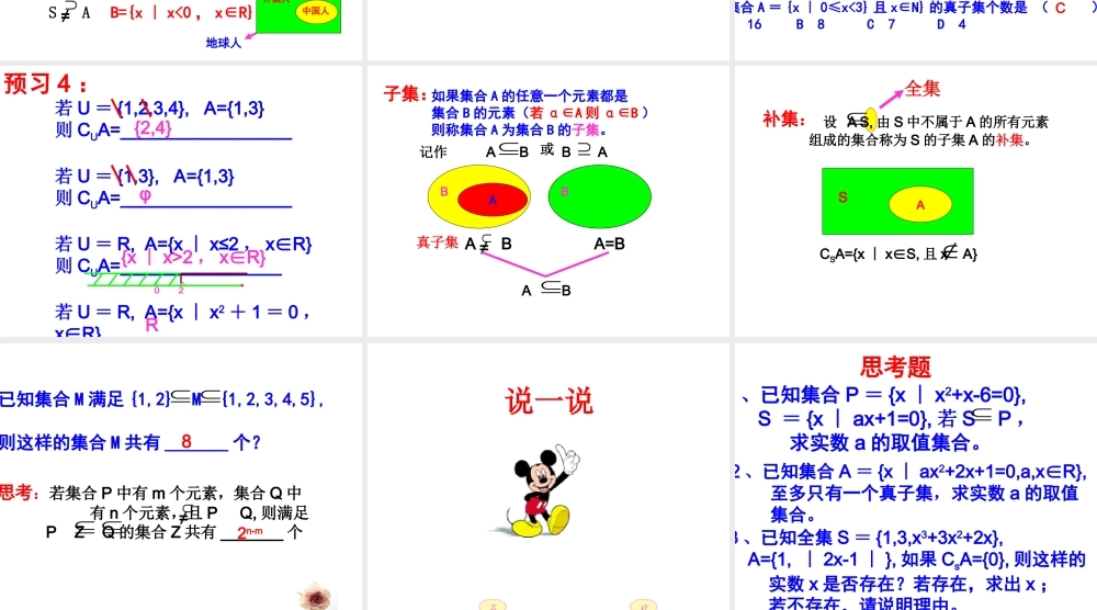 高一数学课件：子集、全集、补集 课件