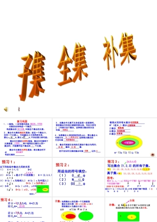 高一数学课件：子集、全集、补集 课件