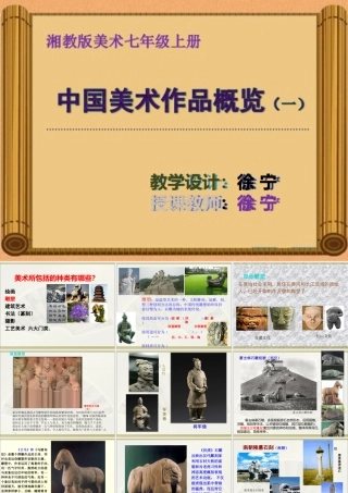 中国美术作品概览(一