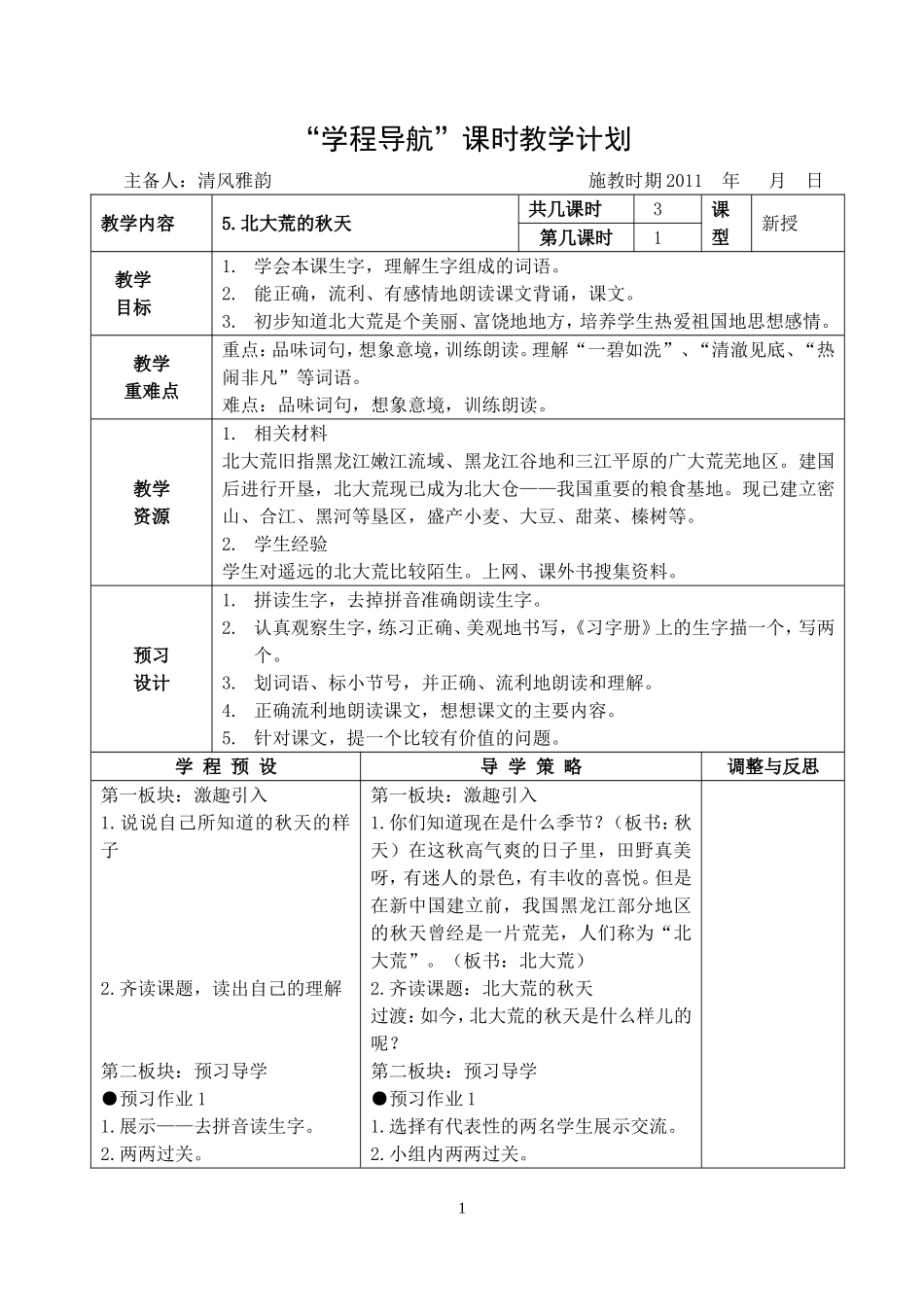 5.北大荒的秋天_第1页