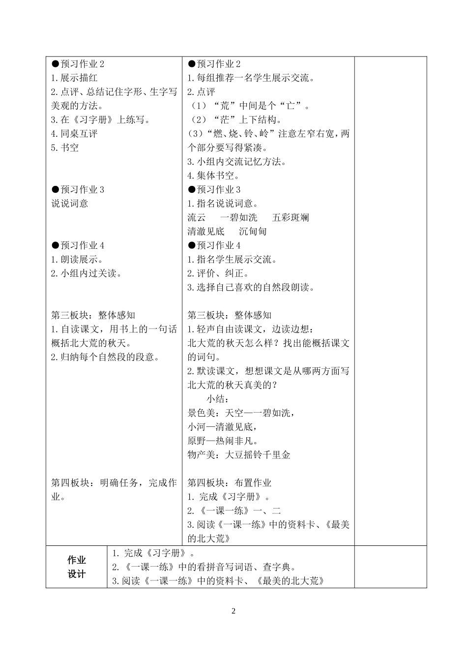 5.北大荒的秋天_第2页