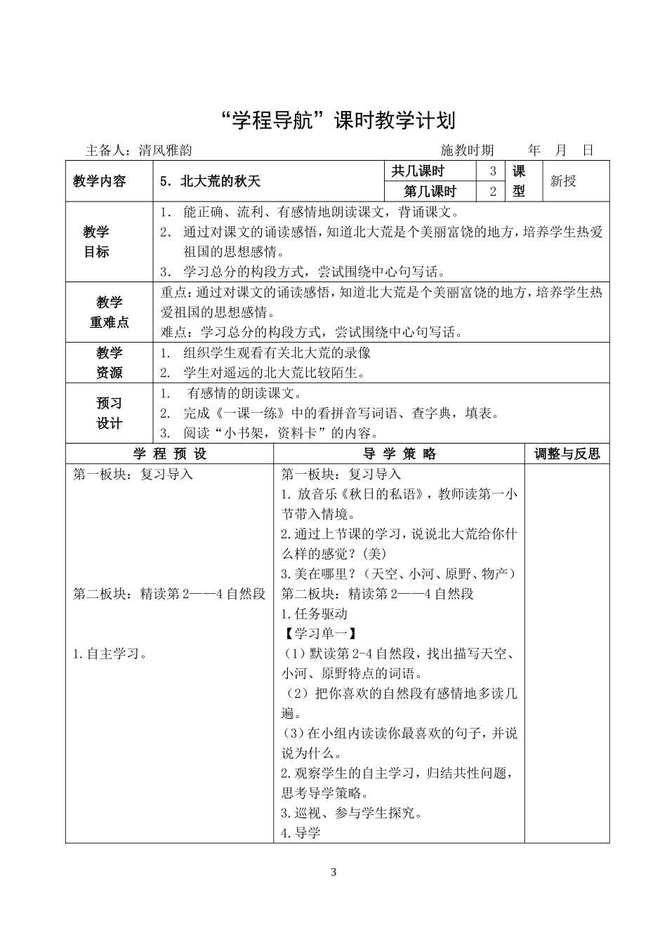 5.北大荒的秋天_第3页