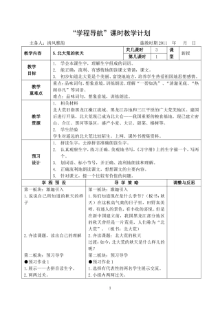 5.北大荒的秋天