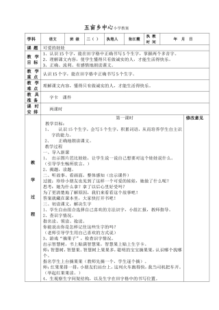 可爱的娃娃教案