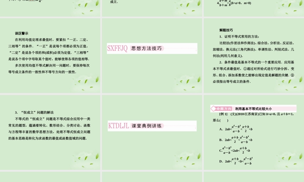 高考数学总复习 6-2 基本不等式课件 新人教A版  课件