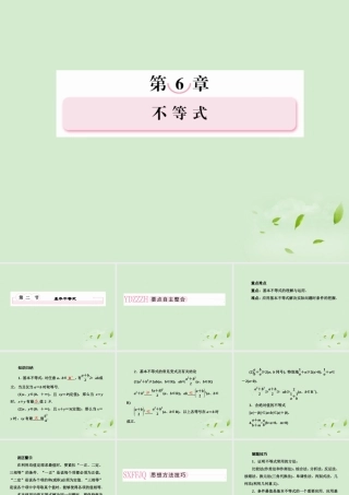 高考数学总复习 6-2 基本不等式课件 新人教A版  课件