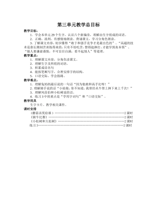 第三单元教学总目标
