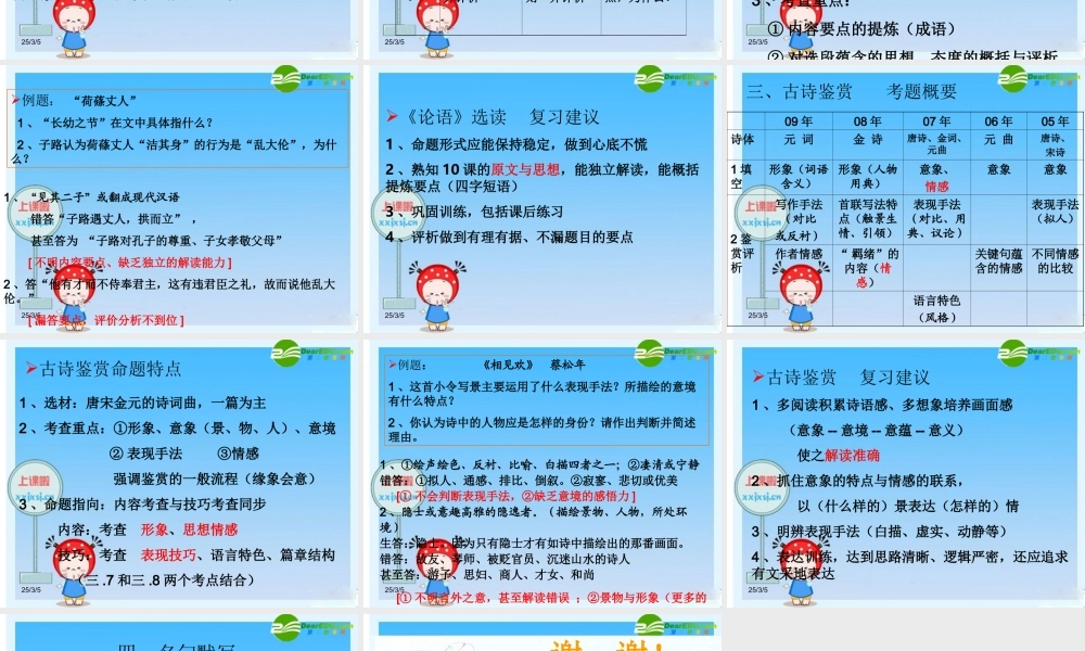 浙江省台州高三语文第二次高考研讨会课件之 课件