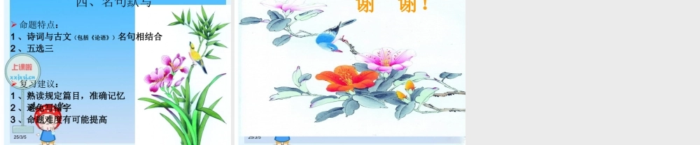 浙江省台州高三语文第二次高考研讨会课件之 课件