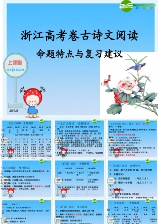 浙江省台州高三语文第二次高考研讨会课件之 课件