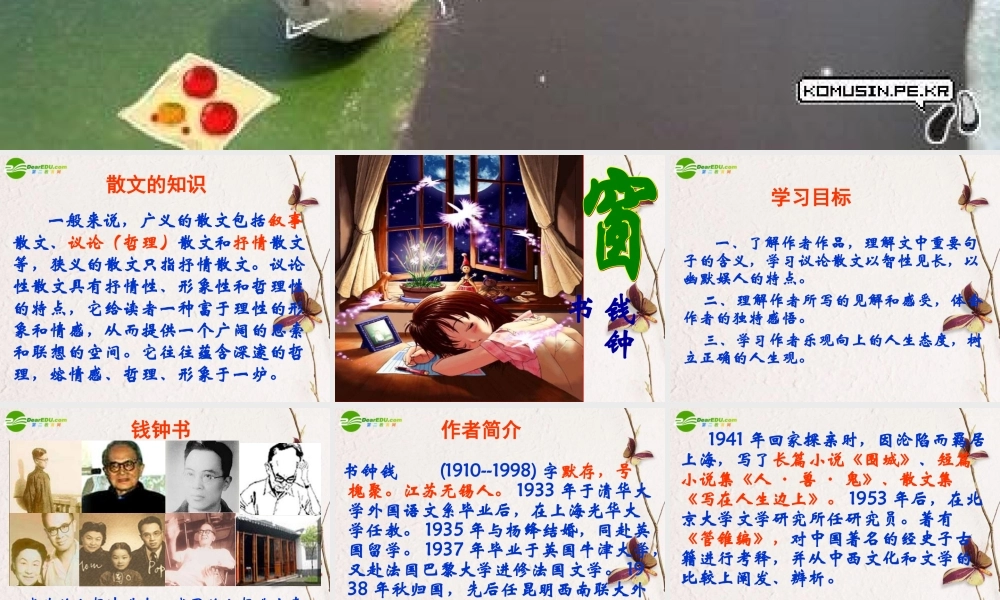 高中语文 议论散文两篇(窗)(门)课件 粤教版必修2 课件