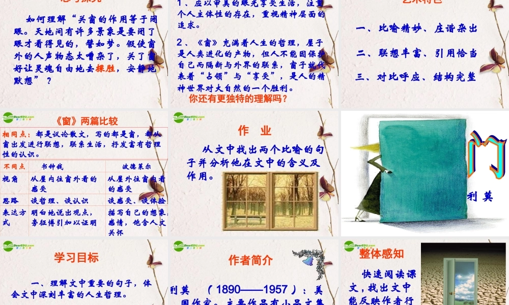 高中语文 议论散文两篇(窗)(门)课件 粤教版必修2 课件