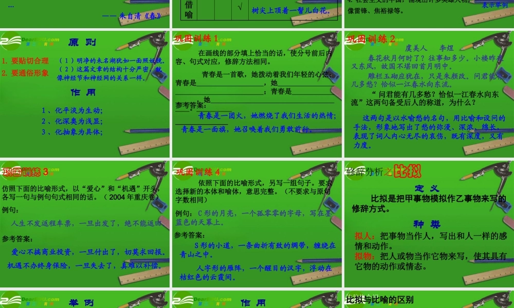 高中语文 (正确运用常见的修辞方法)精品课件