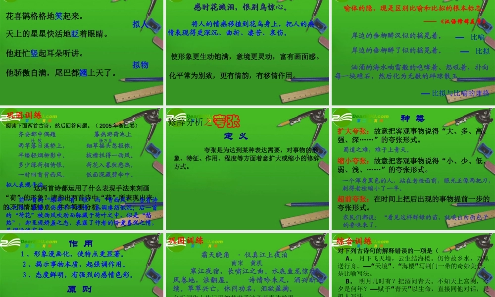 高中语文 (正确运用常见的修辞方法)精品课件