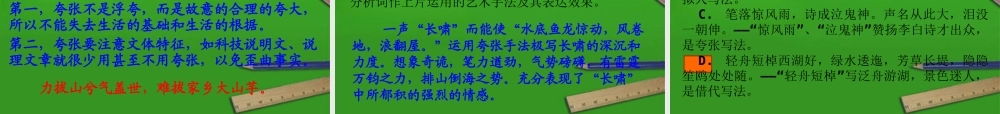 高中语文 (正确运用常见的修辞方法)精品课件