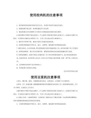 豆浆机、绞肉机注意事项