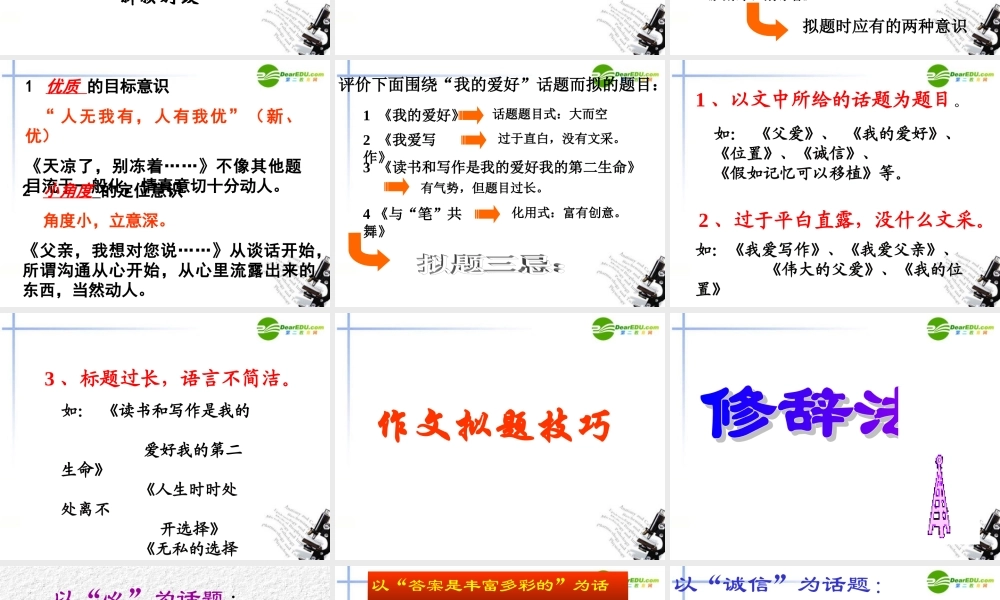 高考语文 议论文结构的亮化作文复习课件 新人教版 课件