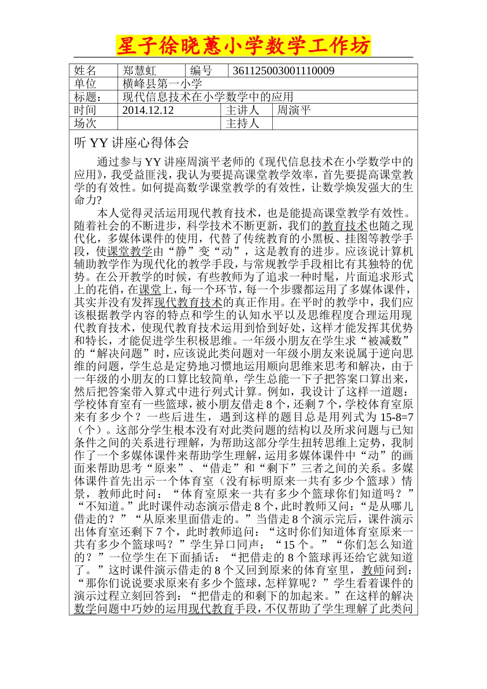 YY周演平老师讲座感受_第1页