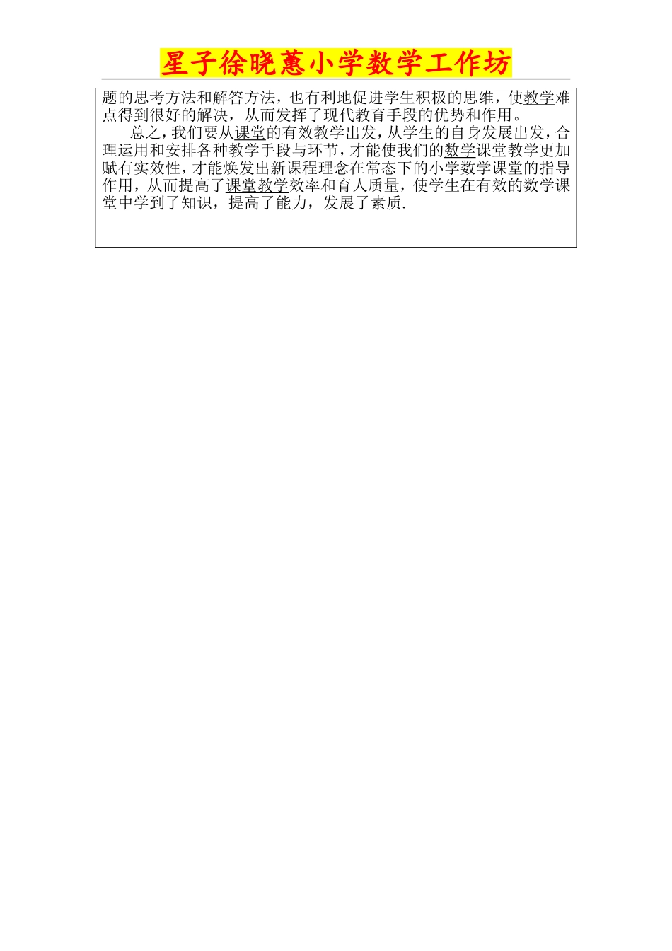 YY周演平老师讲座感受_第2页