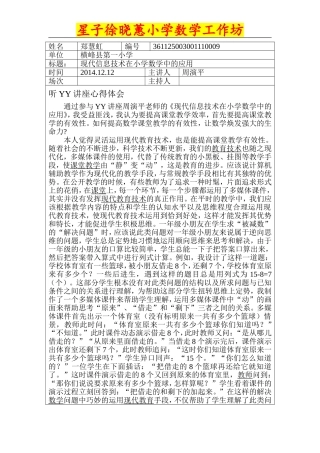 YY周演平老师讲座感受