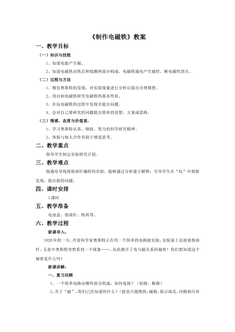 《制作电磁铁》教案2_第1页